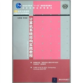 Computer Architecture Practice Guide (with CD-ROM) (21st century teaching undergraduate computer science series)(Chinese Edition)