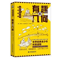 Interesting Geometry Be Lelyman Fun Popular Science Classic Series(Chinese Edition)