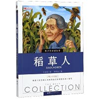 Scarecrow (Coloured Edition for Youth)/A Must-Reading Series for Teenagers(Chinese Edition)