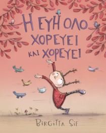 i eui olo choreuei kai choreuei