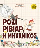 Rozi Riviar, i michanikos / Ρόζι Ριβίαρ, η μηχανικός