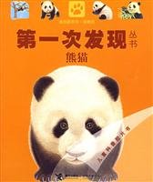 Panda (Chinese Edition)