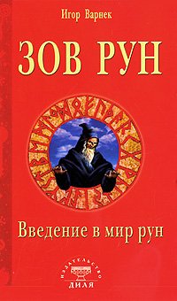 Zov run.Vvedenie v mir run