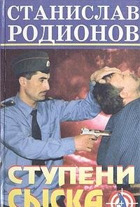 Stupeni syska