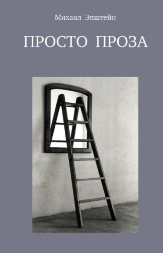 Just the Prose