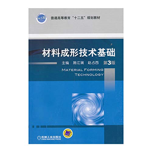 Material Forming Technology(Chinese Edition)