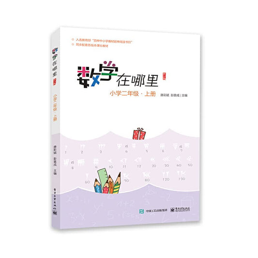 Where is Mathematics (Revised Edition) Second Grade Primary School Book One(Chinese Edition)