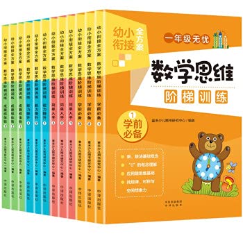 Mathematics Thinking Ladder Training (12 volumes in total): 420+ thinking training questions. play with and fix the young connection(Chinese Edition)