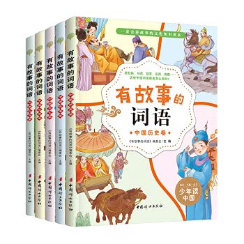 Words with stories: Chinese character story books for Chinese children. so that children can better understand words and use words accurately (5 volumes in total)(Chinese Edition)