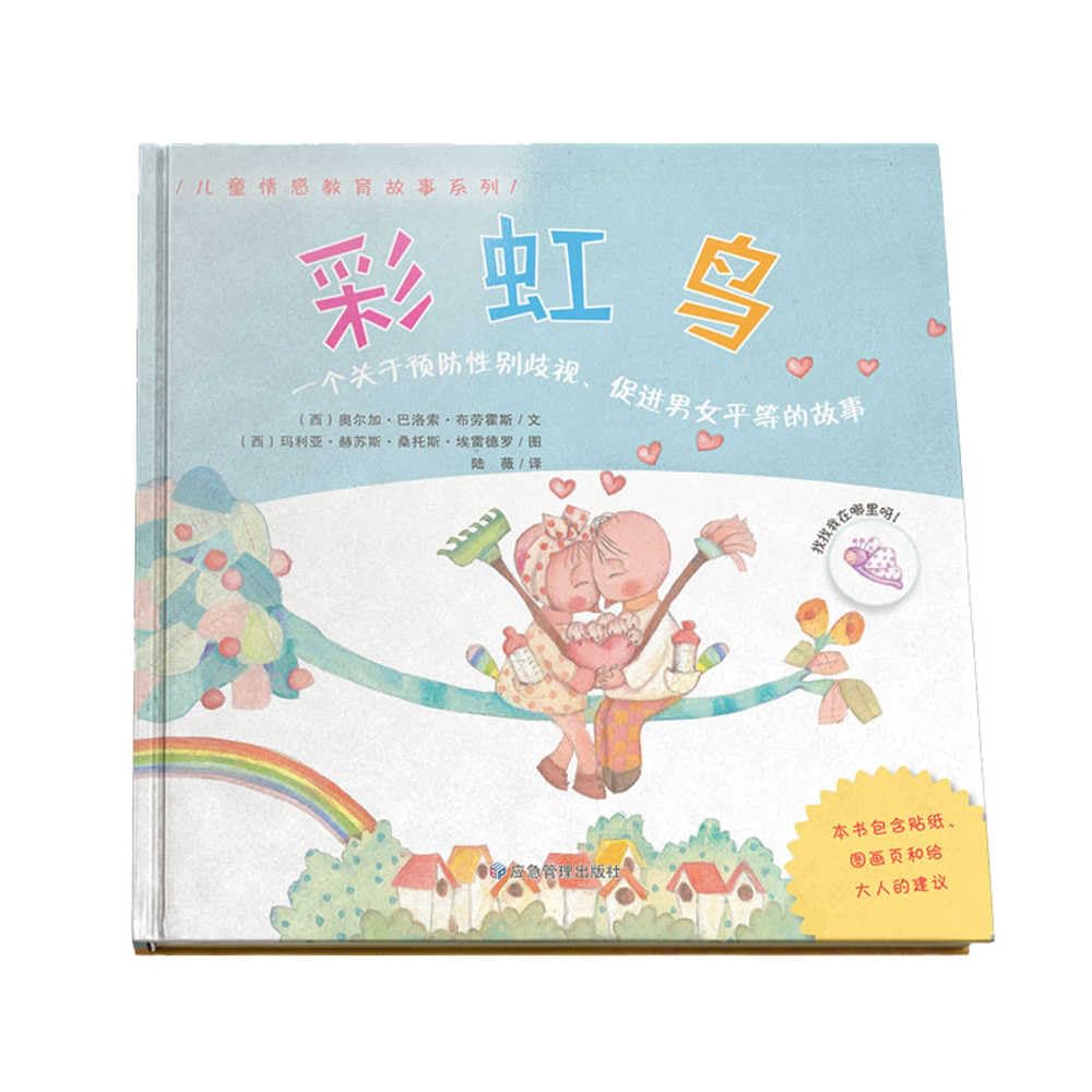 Rainbow Bird (Chinese Edition)