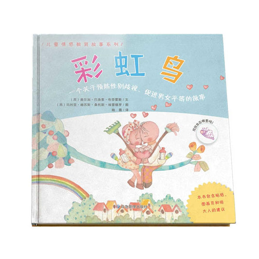 Rainbow Bird (Chinese Edition)