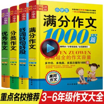 黄冈小学生作文书加厚版 4册全套 3-4-5-6年级作文大全人教满分作文1000篇分类作文好词好句好段优秀作文辅导起步三四五六上册教辅