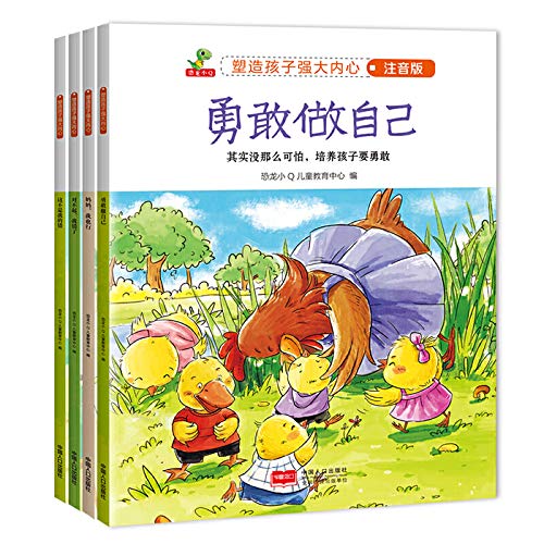 恐龙小Q 塑造孩子强大内心 第二辑 儿童情商教育系列注音版(全4册)
