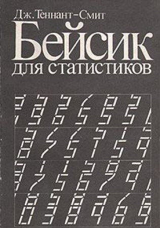 Beysik dlya statistikov