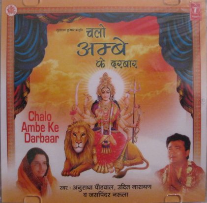 Chalo Ambe Ke Darbaar