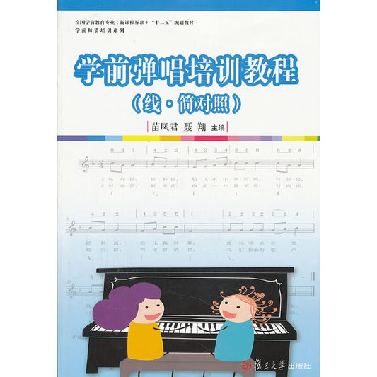 Playing and singing the national pre-school pre-professional training course ( new curriculum standards ) ( line Jane control )(Chinese Edition)