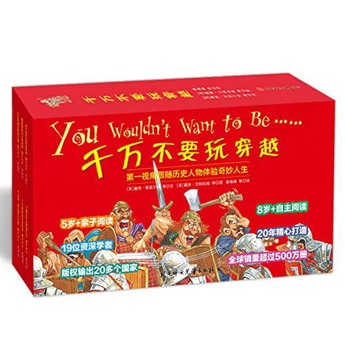 千万不要玩穿越系列(48册)