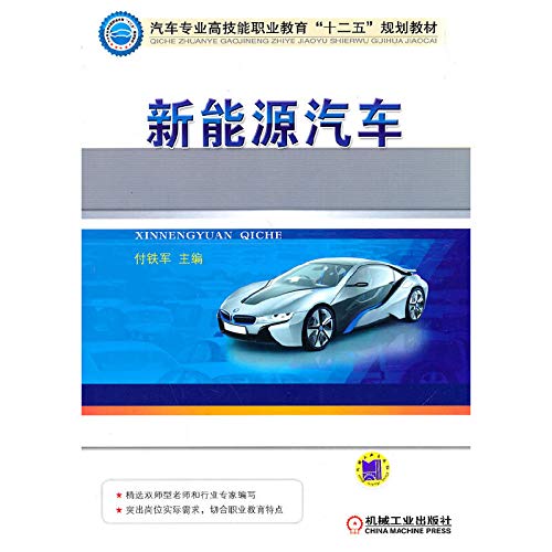 New energy vehicles(Chinese Edition)