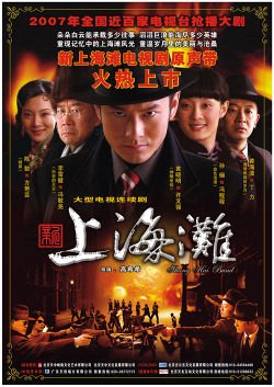 Shanghai Bund Chinese Drama