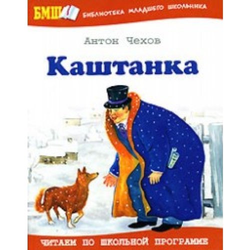 Kashtanka