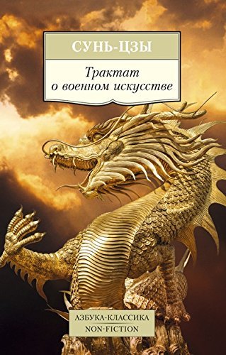 Traktat o voennom iskusstve