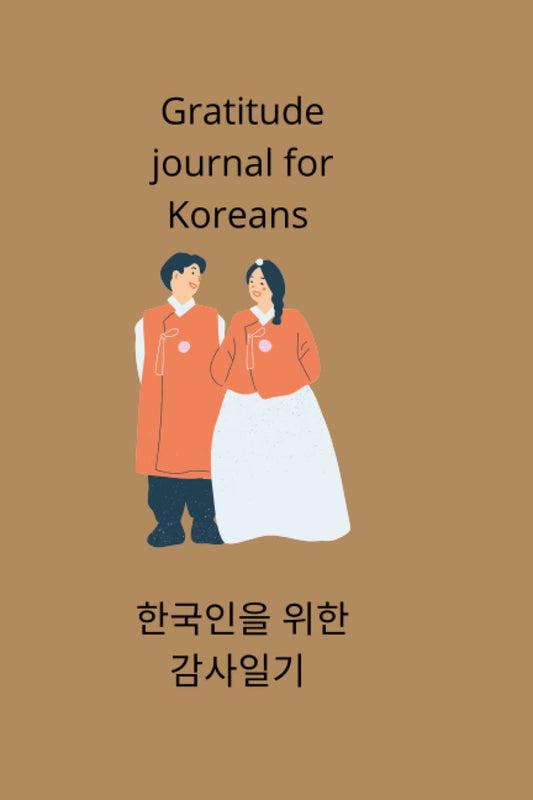 Gratitude journal for Koreans: A unique journal to help appreciate and count your blessings