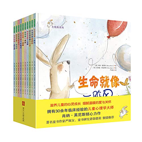 大抱抱系列 套装(全10册)(澳大利亚儿童心理学大师给孩子的心灵成长绘本)