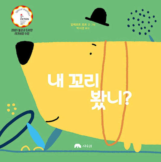 Ha Visto La MIA Coda (Korean Edition)