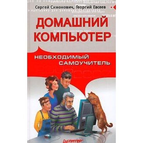 Domashnij komp'yuter