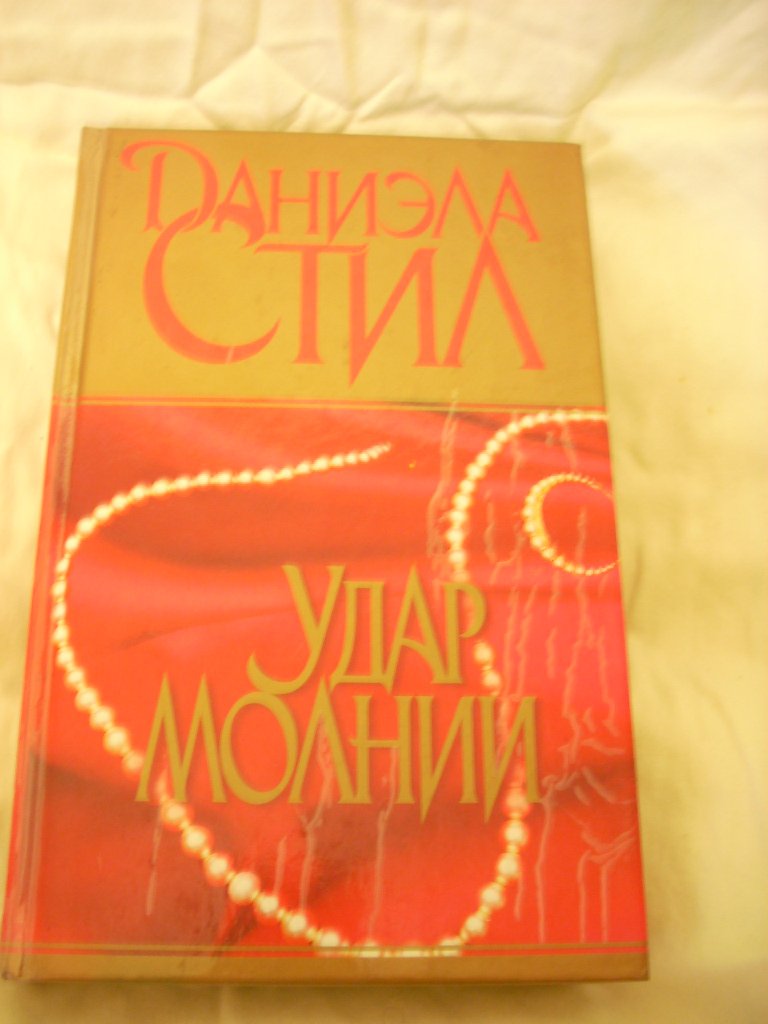 Lightning, Russian Edition