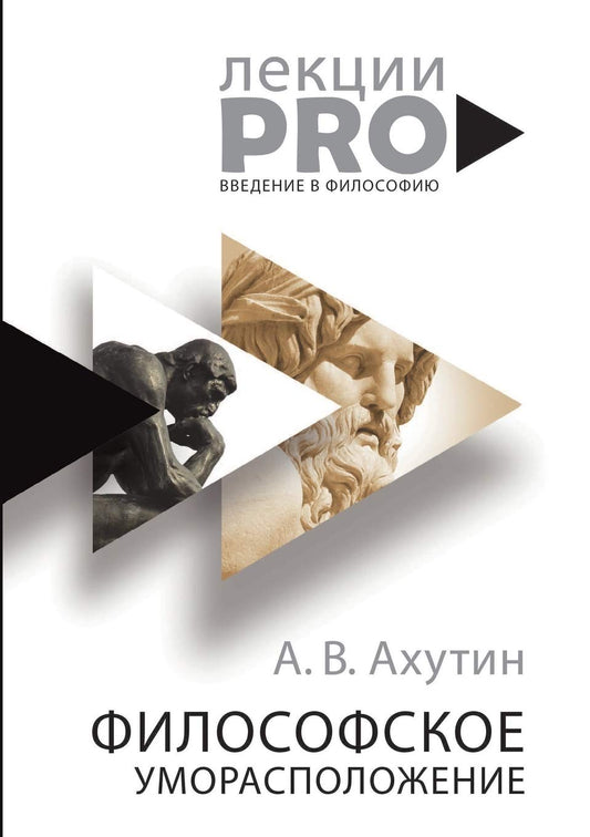 Философское уморасположение (Russian Edition)