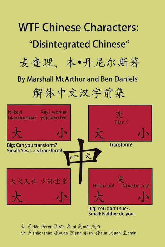 WTF Chinese Characters: "Disintegrated Chinese"