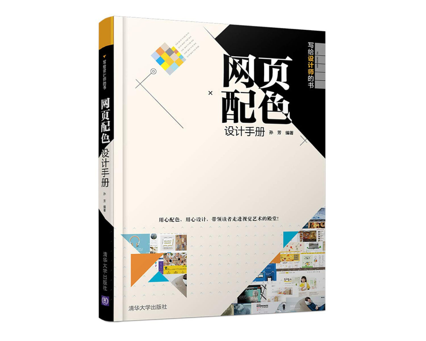 Web color design handbook for designers(Chinese Edition)