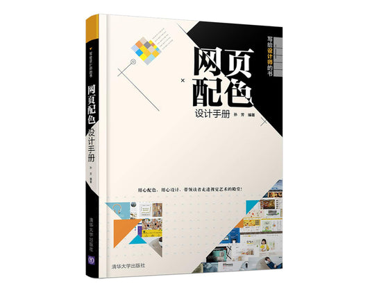 Web color design handbook for designers(Chinese Edition)
