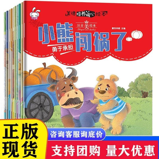 畅销书籍 美德培养暖心绘本全10册 幼儿书籍0-8岁教育孩子的书籍 培养宝宝良好品德好性格好+三字经