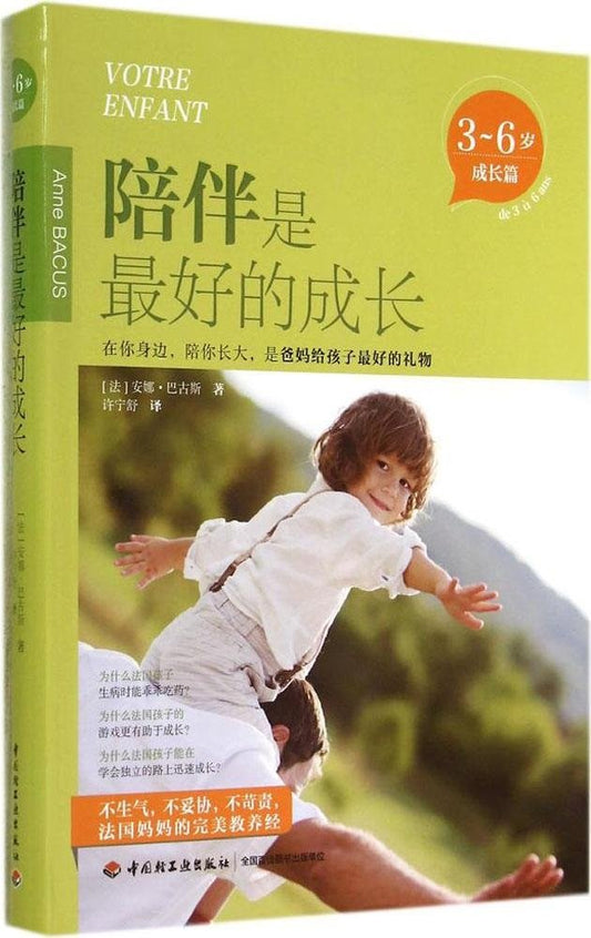 正版 3-6岁-成长篇-陪伴是长 安娜·巴古斯 亲子互动 排行榜