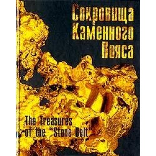 Sokrovischa Kamennogo Poyasa / The Treasures of the "Stone Belt"