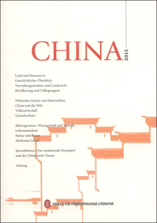 中国(附光盘2015)(德文版)