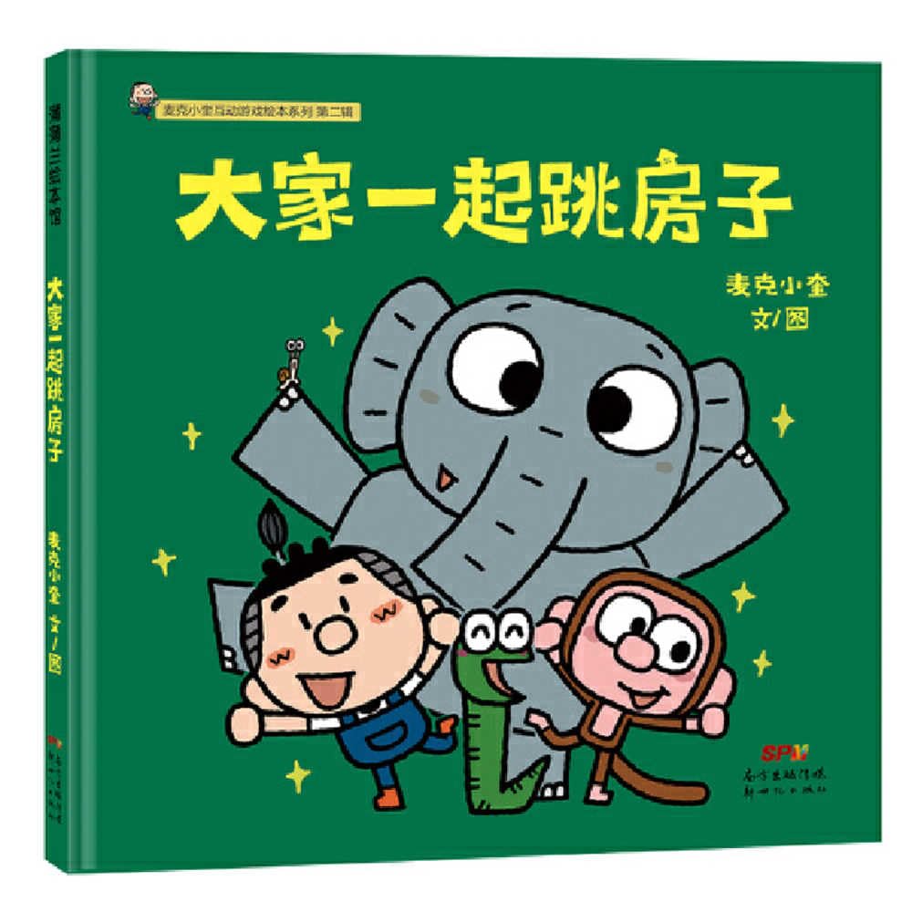 Hopscotch Together (Chinese Edition)