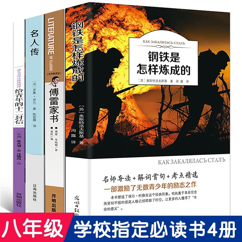 十大名著