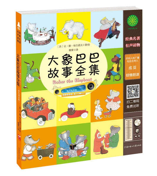 大象巴巴故事全集