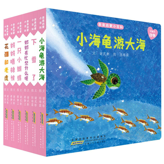 亲亲启蒙小百科(小海龟游大海共6册)