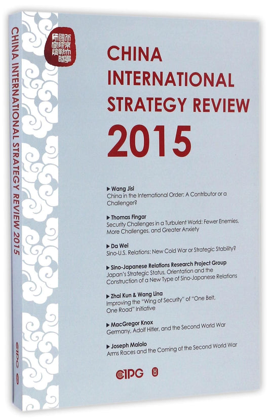 中国国际战略评论(2015)(英文版)