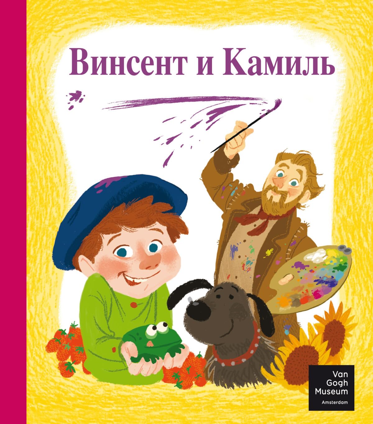 Vincent and Camille, Винсент и Камилла: Vincent and Camille, Russian version