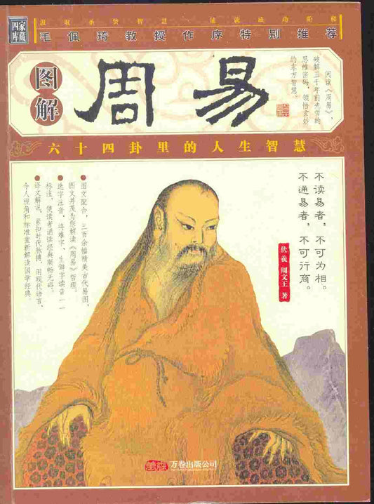 Tu Jie Zhou Yi (Chinese Edition)
