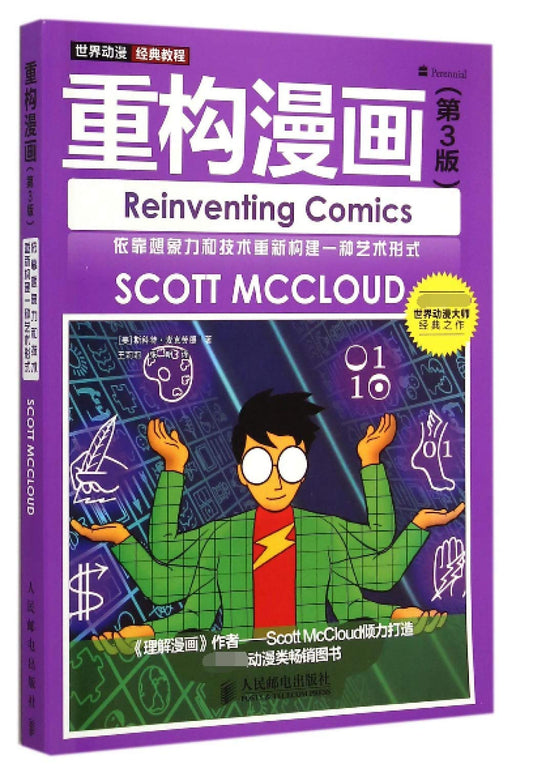 世界动漫经典教程:重构漫画(第3版)