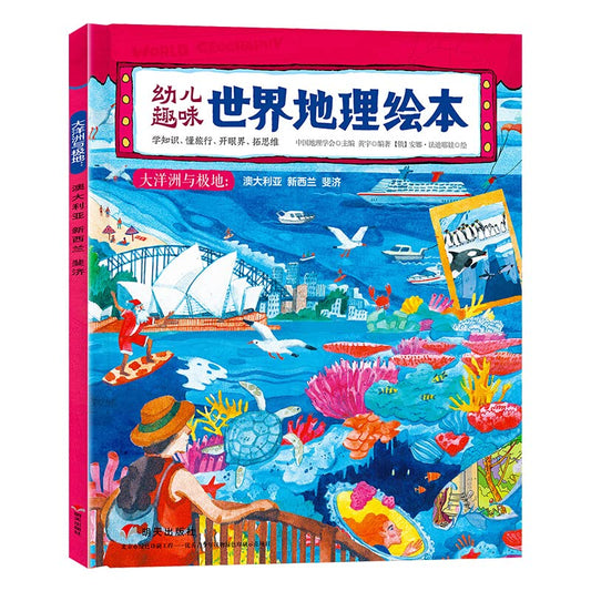 Children's Fun World Geography Picture Book Oceania and Polar Regions Australia New Zealand Fiji(Chinese Edition)