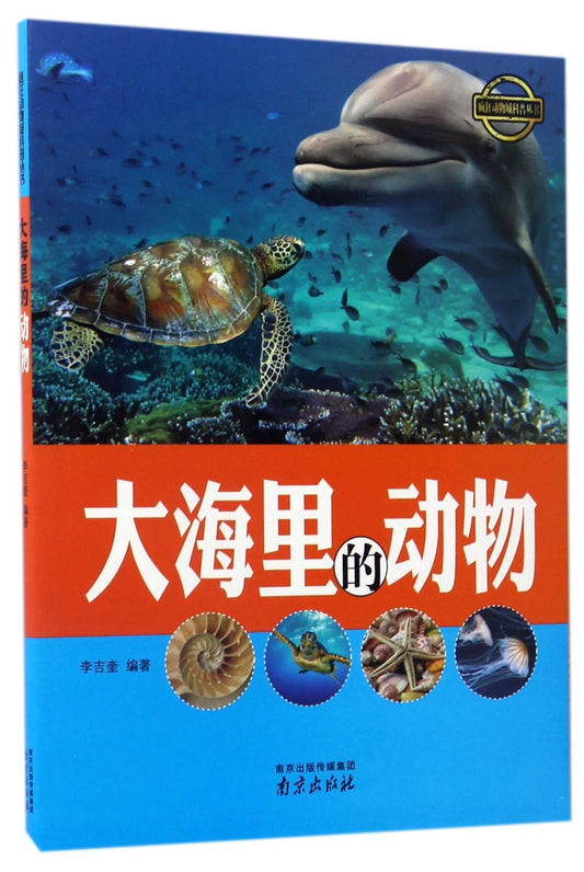 Animals in the Ocean (Chinese Edition)