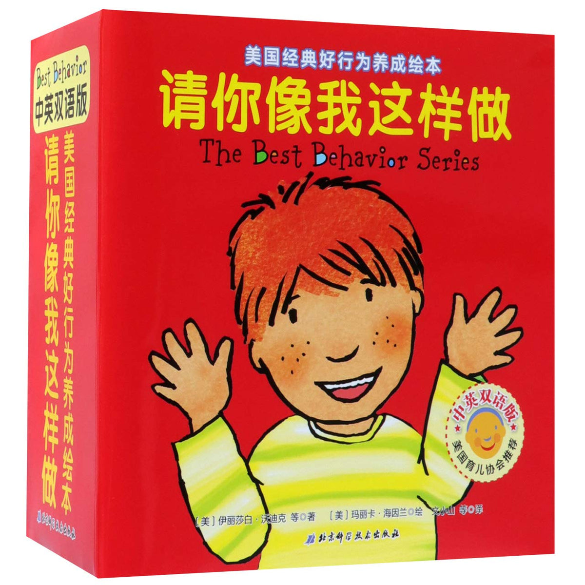 The Best Behavior Series