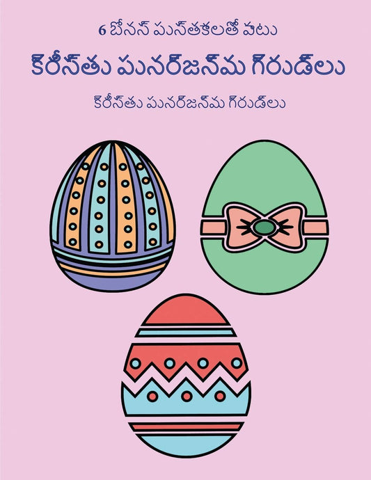 2 సంవత్సరాల వయసు పిల్లలు ... పెij (Telugu Edition)
